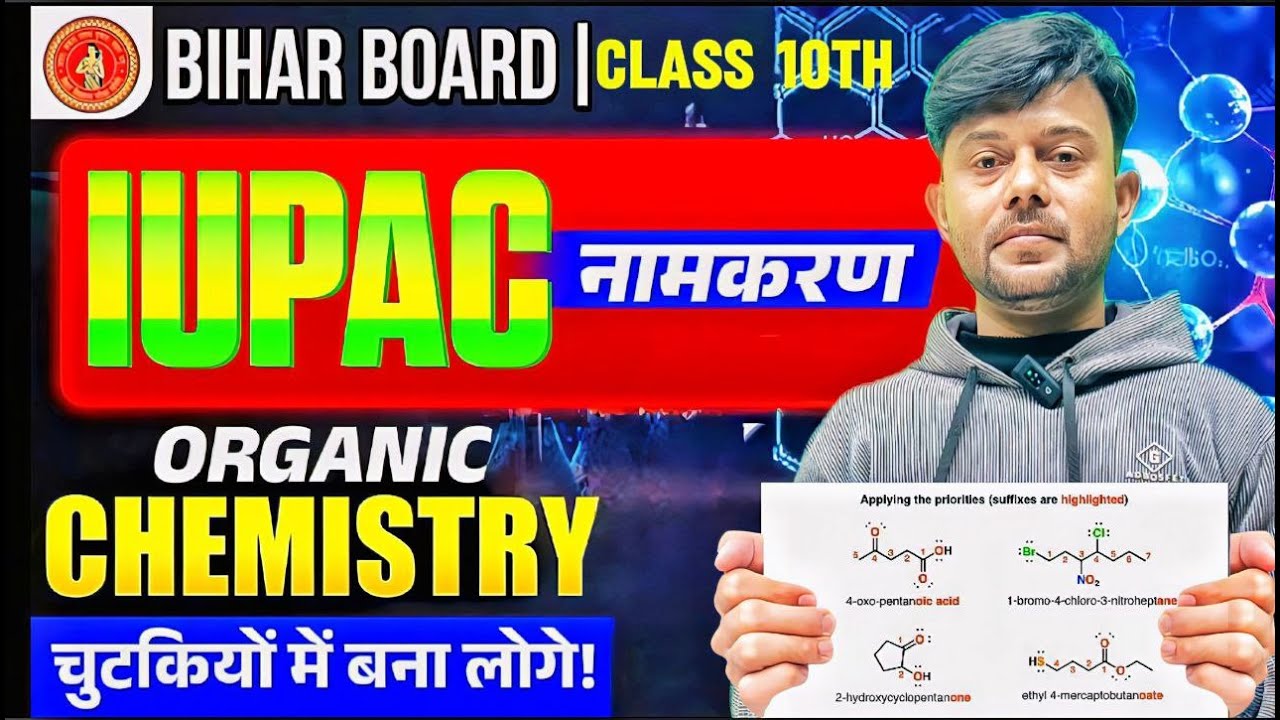 IUPAC नामकरण in One Shot || 5 नम्बर पक्का ✅ Class 10 Bihar Board || कार्बन एवं उसके यौगिक