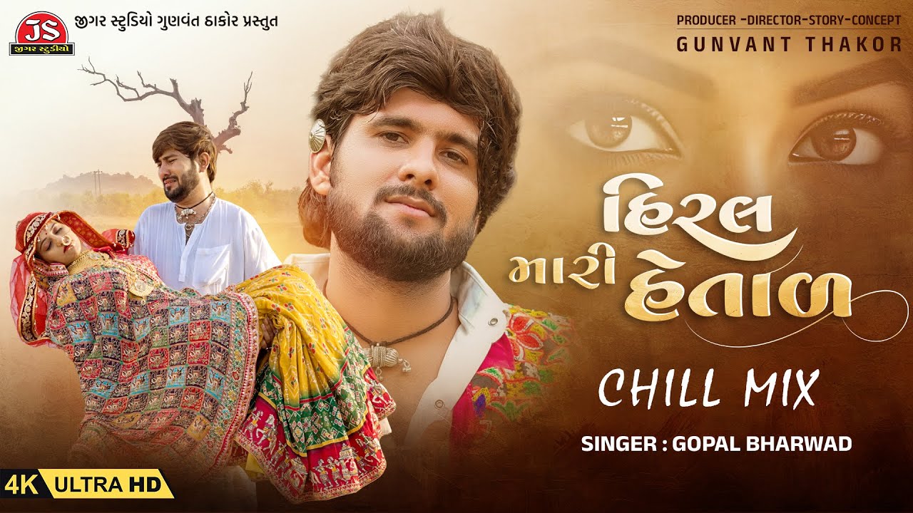 Hiral Mari Hetal - Chill Mix - 4K Video - Gopal Bharwad - Jigar Studio