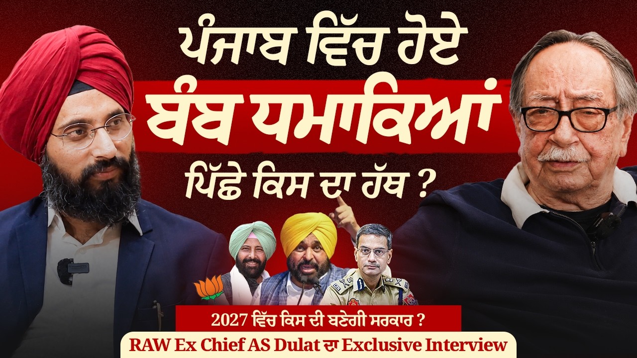 Who is behind the bomb blasts in Punjab ? Exclusive Interview AS Dulat, Ex R &AW Chief