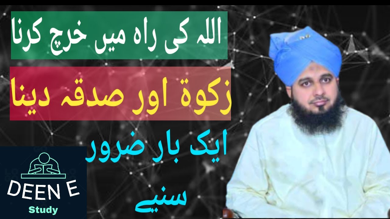 Allah ki rah mein kharch karna||zakat aur sadka dena||peer ajmal Raza qadri Sahab||new Bayan 2023
