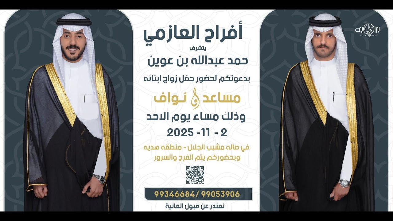 افراح بن عوين حفل زواج مساعد ونواف حمد بن عوين