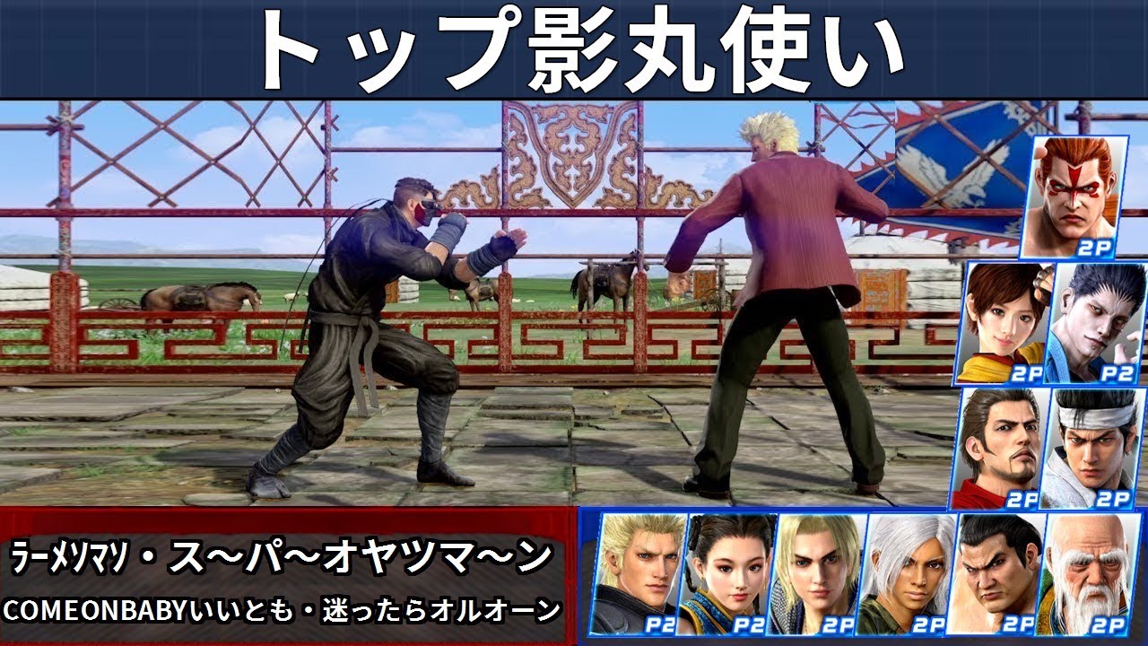 VF5 REVO | Лучшие игроки за Кагэ — Ramenman и ComeOnBabyIitomo и другие!