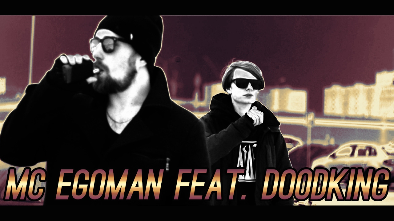 MC Egoman feat. DOODKING - Вайп валит !