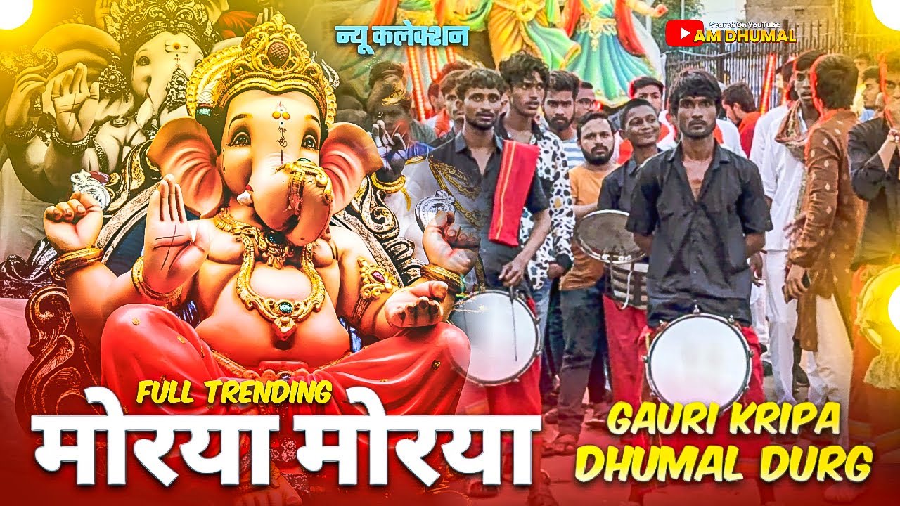 Morya Morya 🥳 फुल Trending Collection सुनो 🔥- Morya Morya Song Dhumal - Gauri Kripa Dhumal Durg