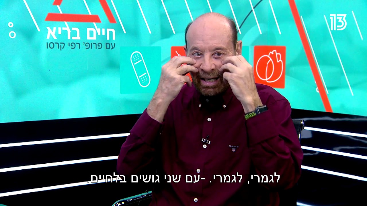 ד״ר יוסי פיכמן מתארח בתכנית של פרופ׳ קרסו בנושא מתיחת פנים