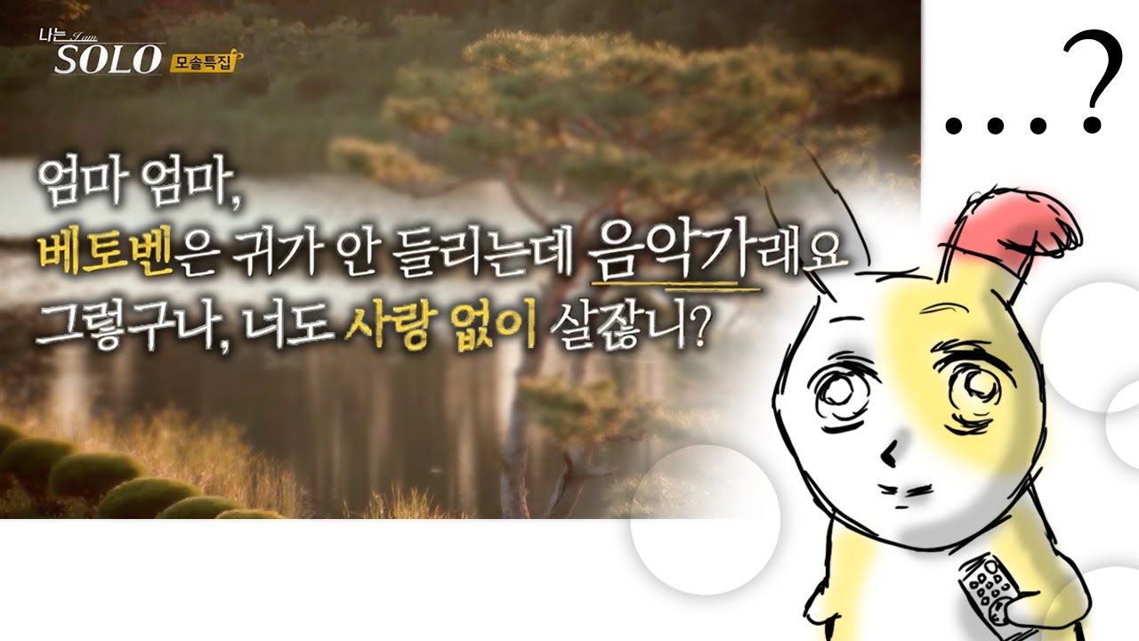 나는솔로 안 본 뇌를 샀습니다