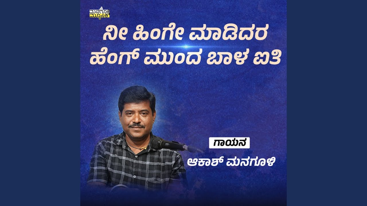 Ni Hinge Madidara Henga Munda Baala Aiti
