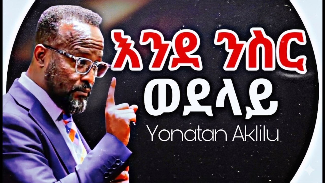 ችግር መከራው ያልፋል//The Problem Will Pass//Yonatan Aklilu//#jesus#habesha#gospelpreaching#christiansermon