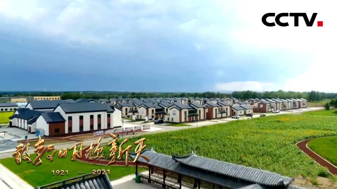 摆脱贫困：脱贫攻坚，奔向全面小康！这场艰苦而伟大的战役中国是如何打赢的？| CCTV「敢教日月换新天」第18集