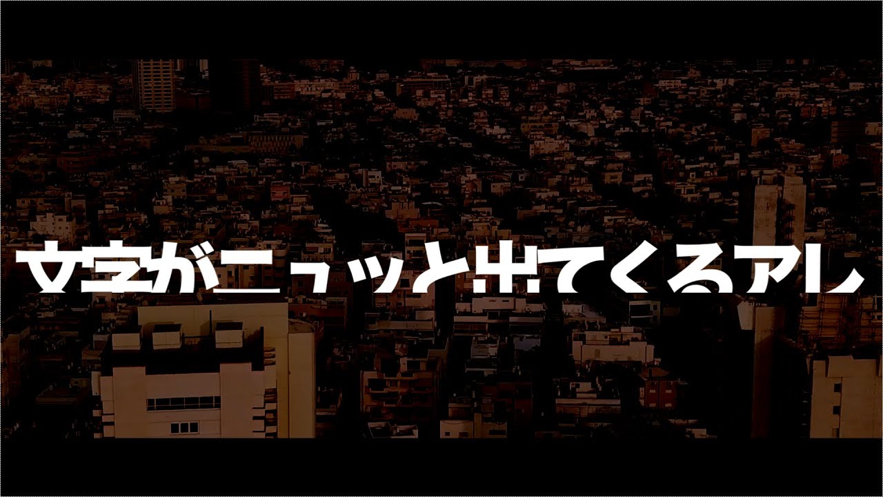 AviUtl Tutorial 文字が途中からにゅっと出るアレ Clipping mask
