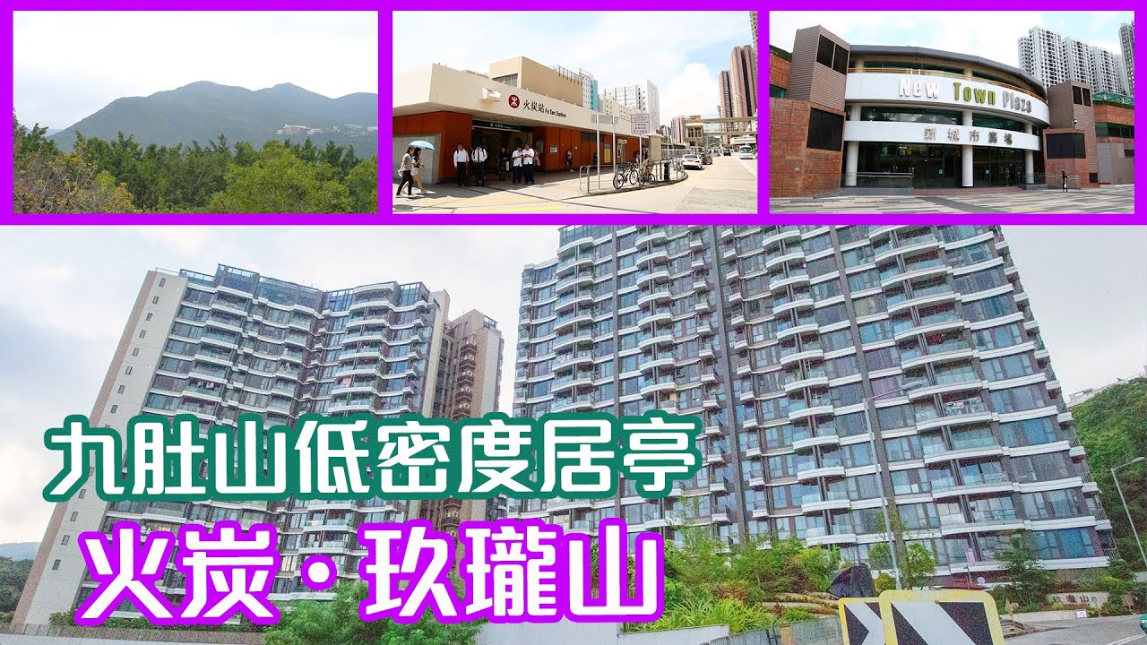 【玖瓏山】九肚山低密度居亭