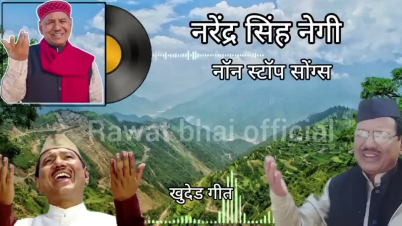 Khuded Geet by narendra Singh Negi ji 👍 | nonstop gaane | Song Uttarakhand 