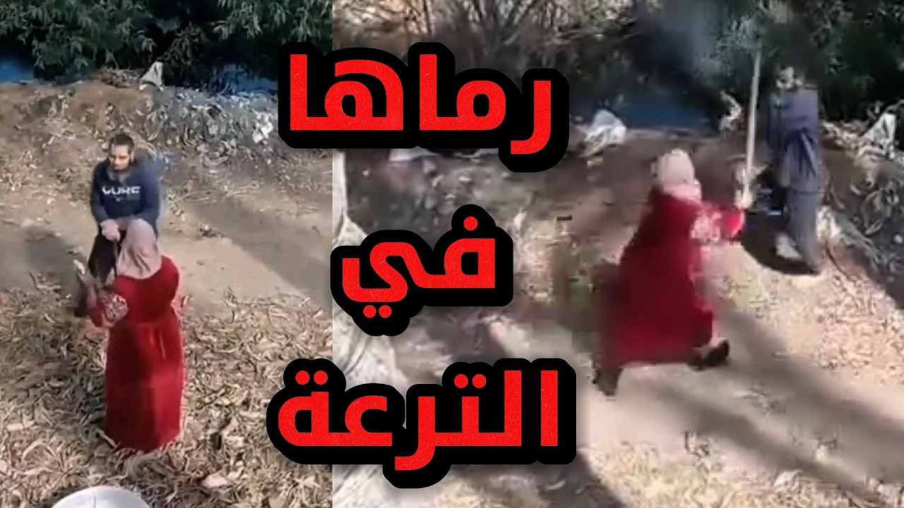 صدمة في دمنهور: اعتداء شقيق على زوجة أخيه وإلقاؤها في الترعة