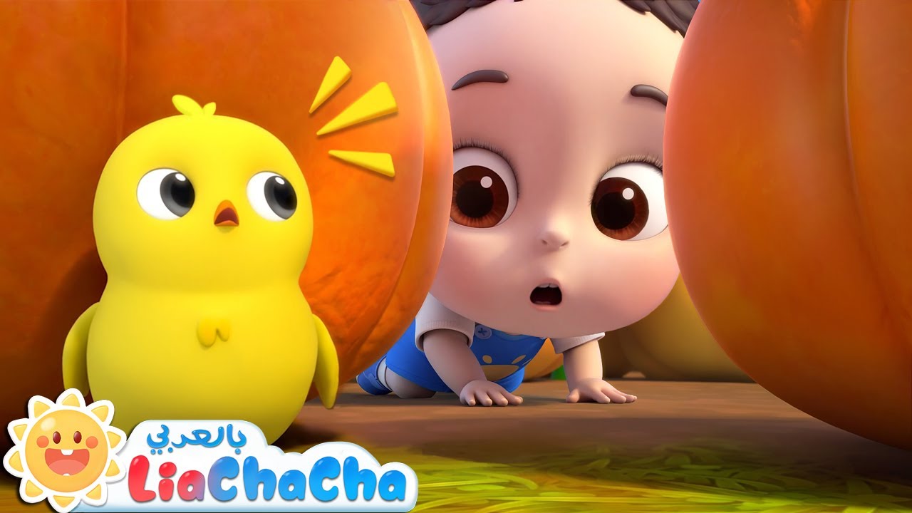 هالصيصان🐥 | أغنية صوص صوص | أغنية حيوانات المزرعة | اغاني اطفال | ليا وتشاتشا | LiaChaCha