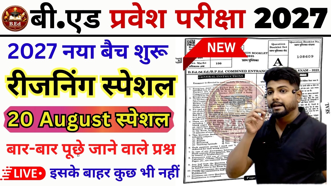 B.Ed Entrance Exam 2027  Full Preparation || B.Ed Entrance Exam 2027 Reasoning Class || 20 August