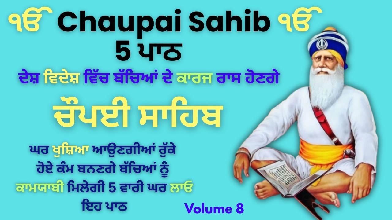 🔴 03-03-26 Chaupai Sahib 5 Path | ੫ ਚੌਪਈ  ਸਾਹਿਬ ਪਾਠ | ‍5 path chopai sahib | Viip Studio🔴