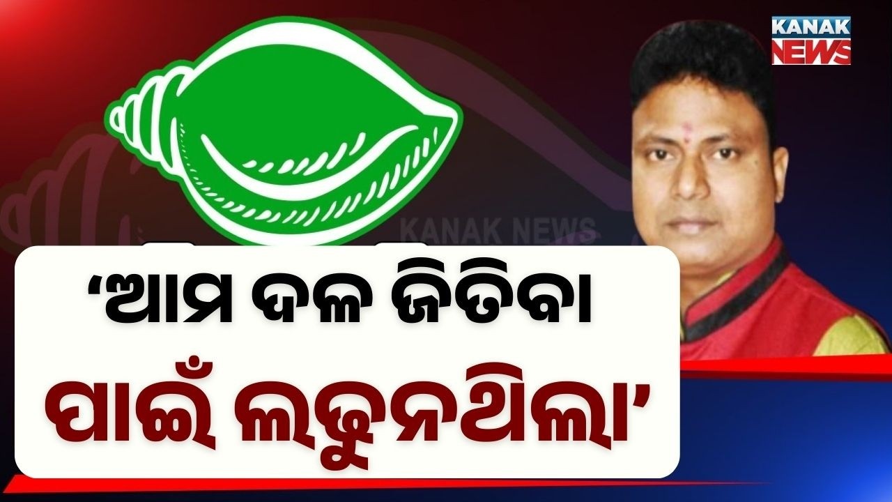 Ramakanta Bhoi on Rajya Sabha Election: “Our Party Was Not Fighting to Win”