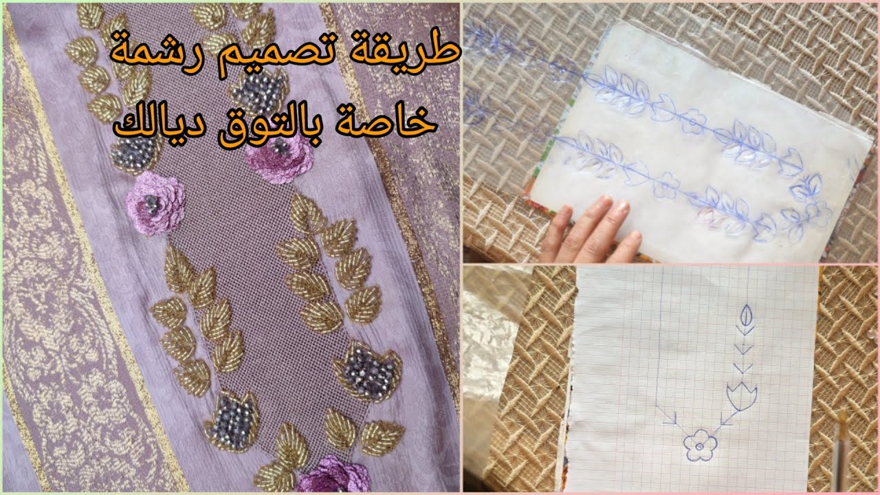 #طريقة تصميم  رشمة لتوق ديال الراندة من ليوم متبقي تغلبك شي رشمة 💥 رشمتك لوحدك #تنبات_العقيق