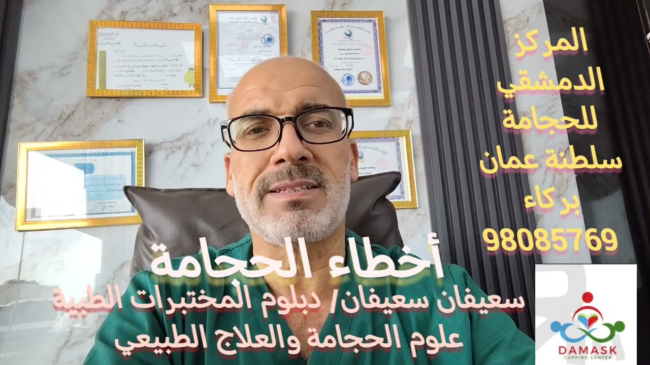 أخطاء الحجامة