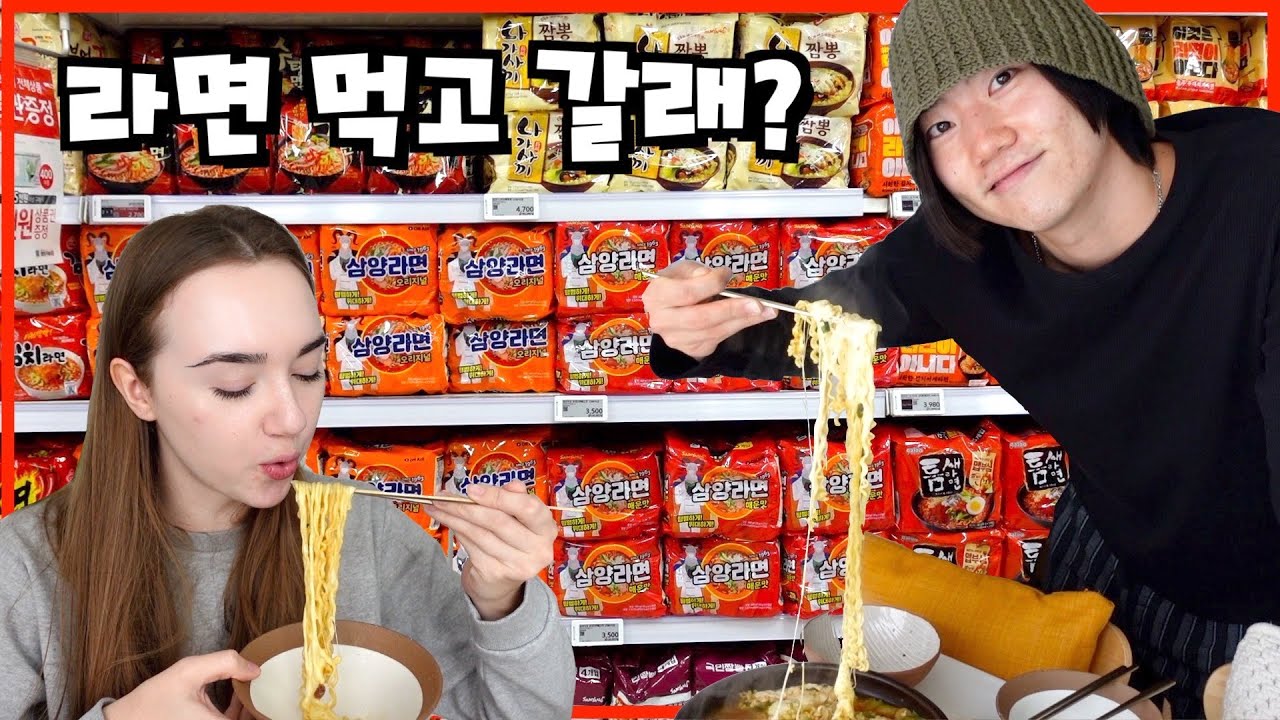 [국제커플🇦🇺🇰🇷]우리 집에서 라면 먹고 갈래? 한국 남자친구 솔로지옥 탈출 레시피