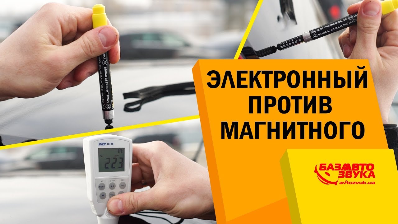 Толщиномер. Электронный против магнитного. Какой лучше выбрать?