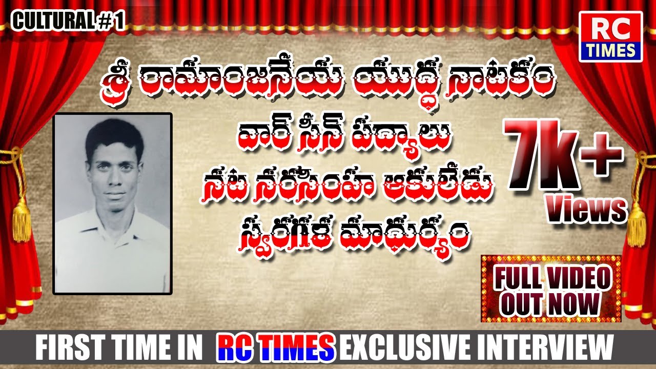 sree ramanjaneya yuddam ||akuleti||