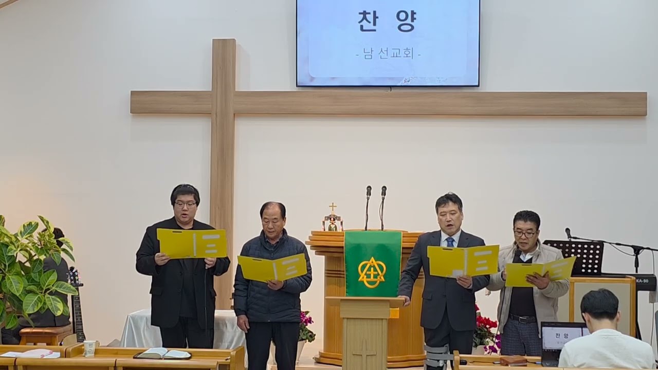 나 주의 도움받고자 ㅣ학암포교회 26.01.18. 주일예배특송ㅣ남 선교회