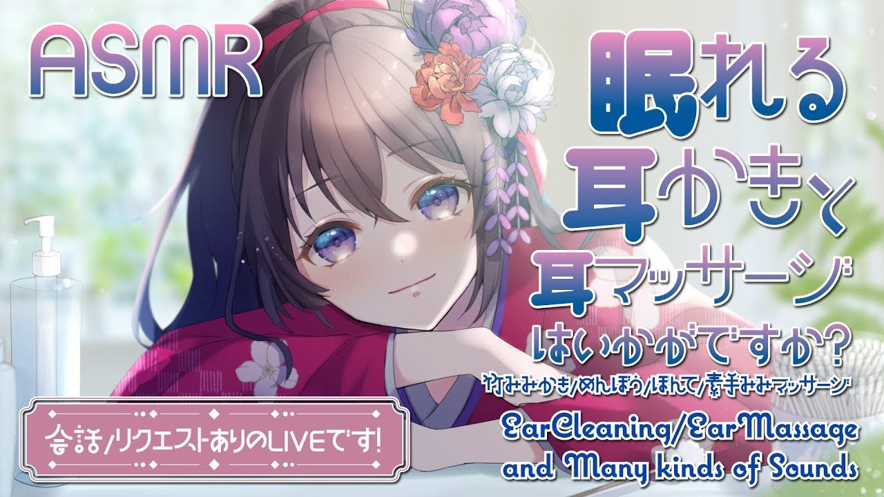 【ASMR】かりかり心地いい3種類の耳かきと素手耳マッサージと皆さんからの様々なASMRリクエスト音 Relaxing ASMR Sounds#490【睡眠導入/村瀬巴】