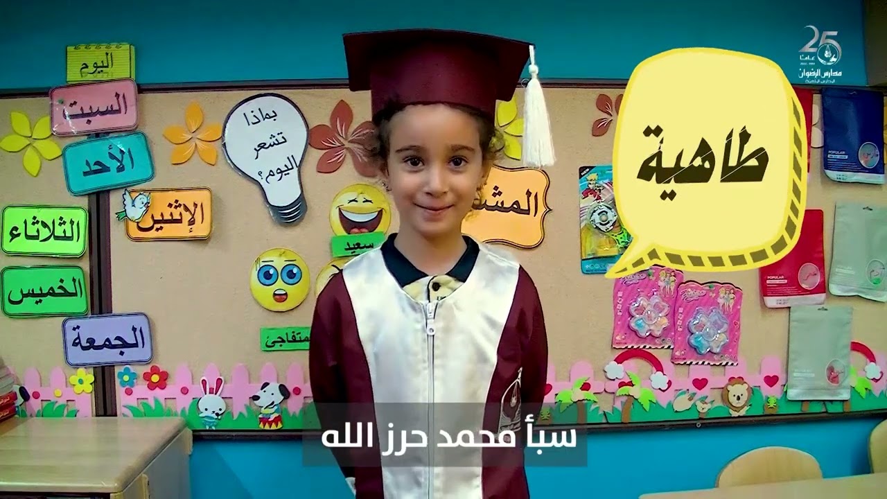 حلمي ان اكون - أطفال روضة الرضوان - الفوج 25