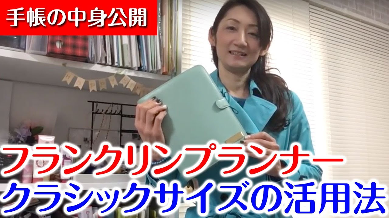 【手帳の中身 #2】フランクリンプランナー クラシックサイズの活用法【手帳術】