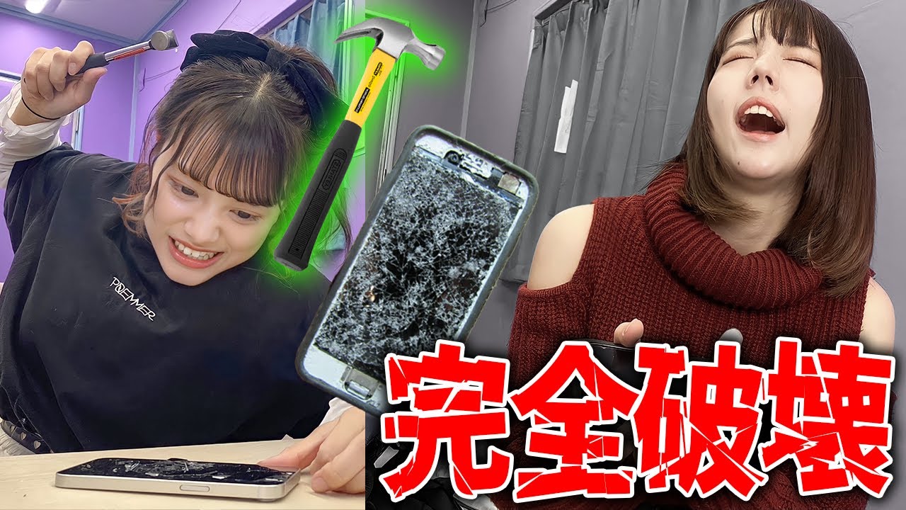 友達のiPhone破壊ドッキリしたら予想外すぎる展開で大修羅場