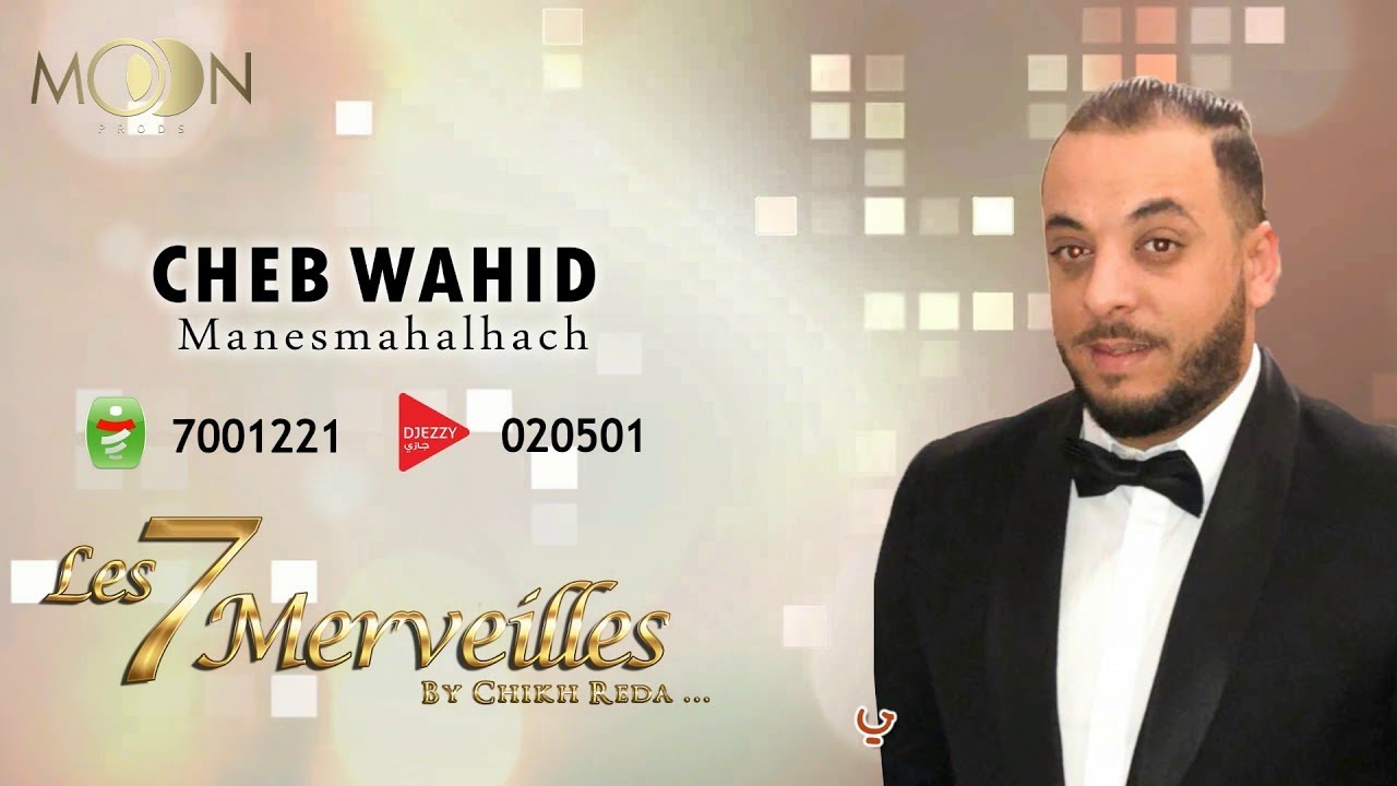 Cheb Wahid - Manesmahalhach 2018 الشاب وحيد - منسمحلهاش