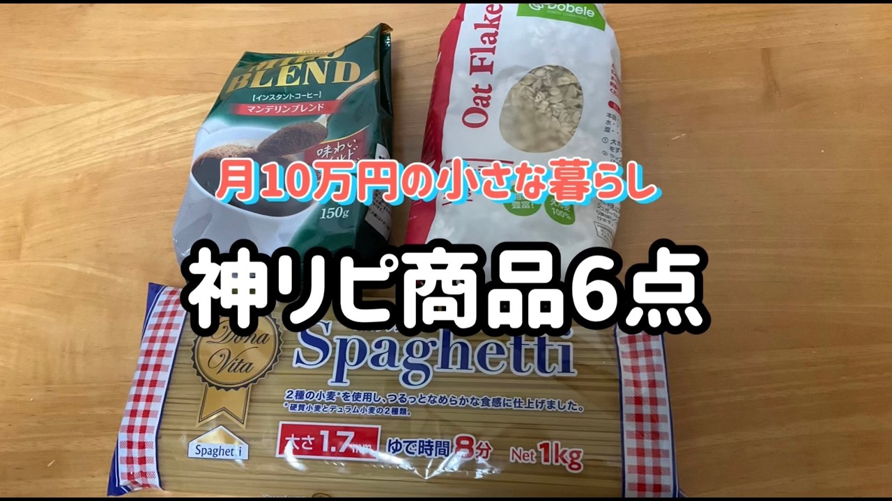 知らないと損⁈神リピ商品/高コスパ/食品/化粧水/これで充分/節約
