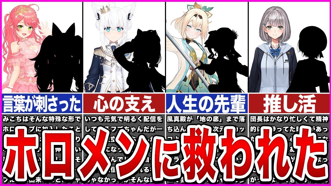 【総集編】ホロメンに救われたホロメン【ゆっくり解説】