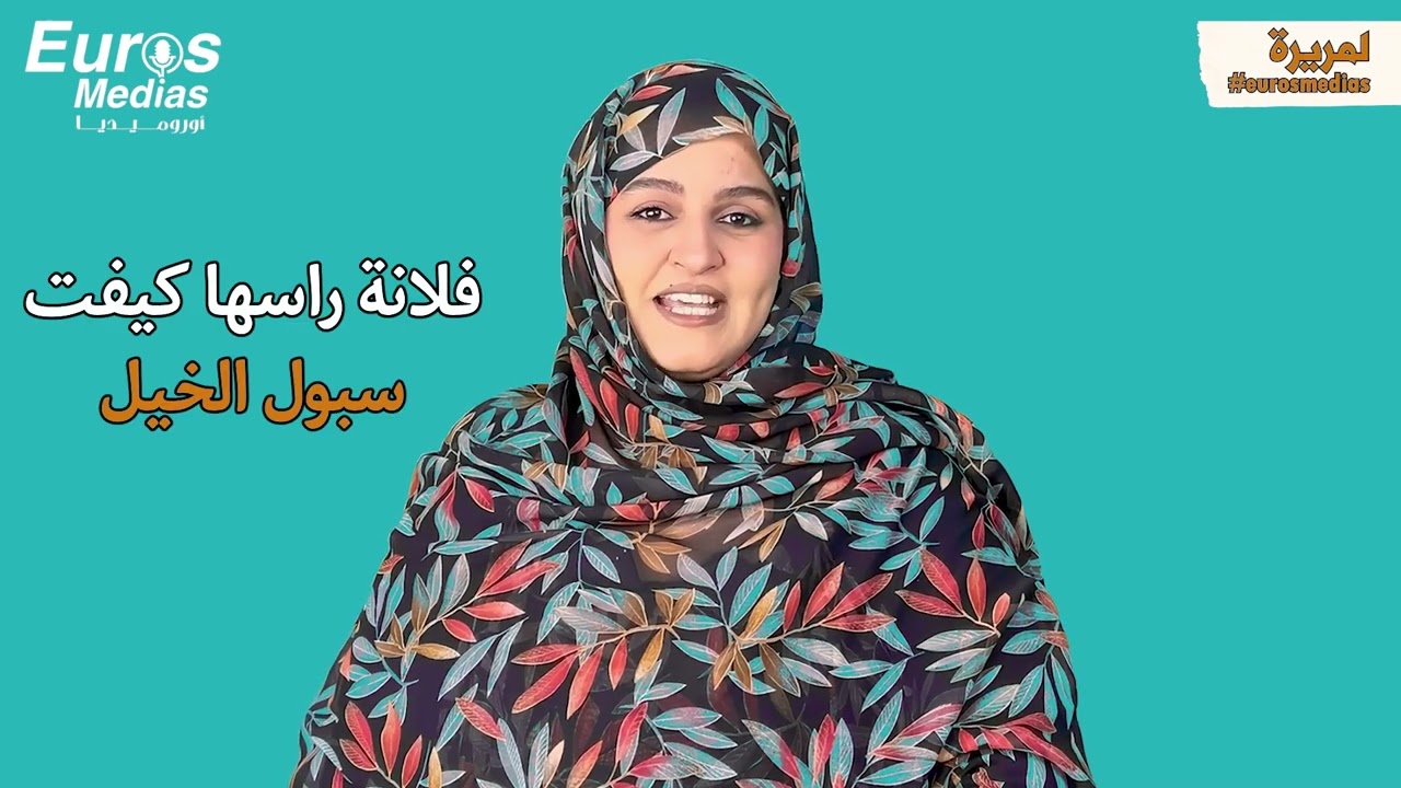 eurosmedias : لمريره