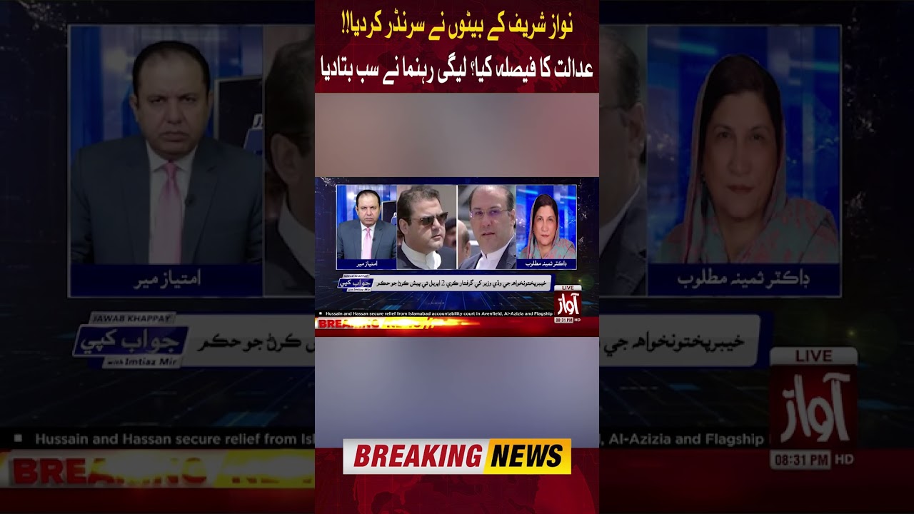 Nawaz Sharif Son's Surrender | Court Big Decision | PMLN Leader Shocking Statement #Shorts