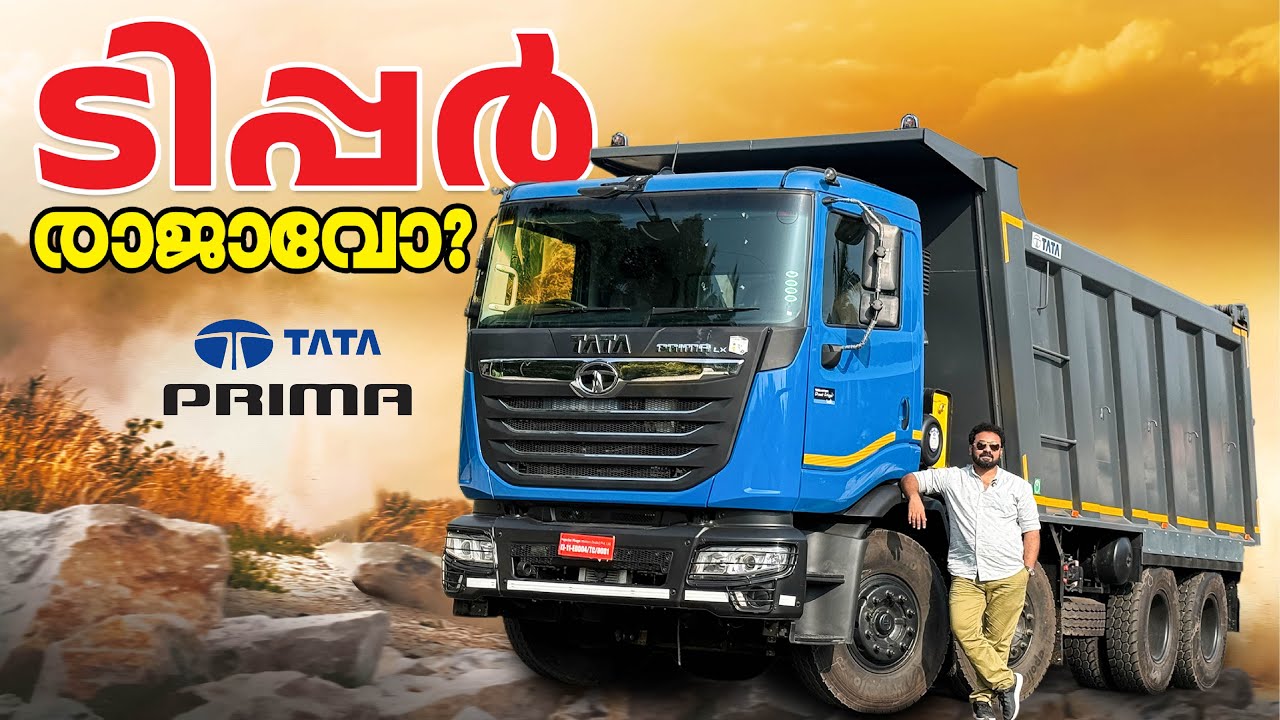 ടിപ്പറുകളിലെ രാജാവിനെ പരിചയപെട്ടാലോ?  #tataprima