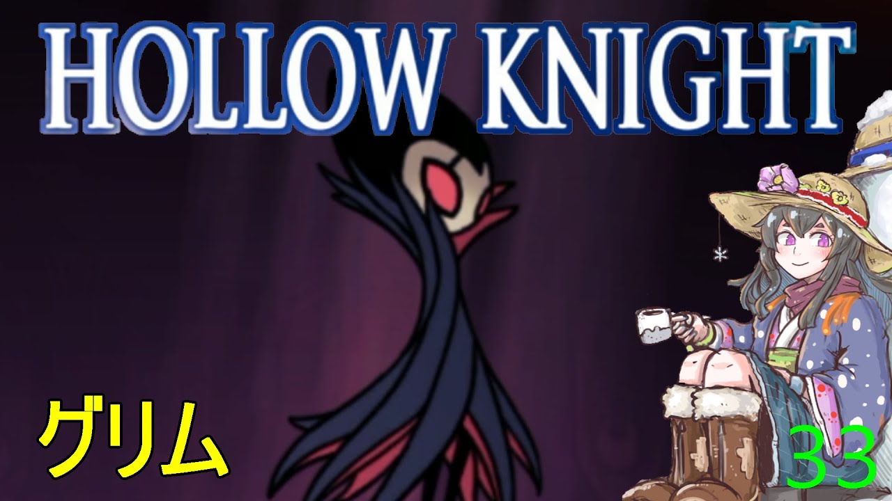 『Hollow Knight』（ホロウナイト）#33