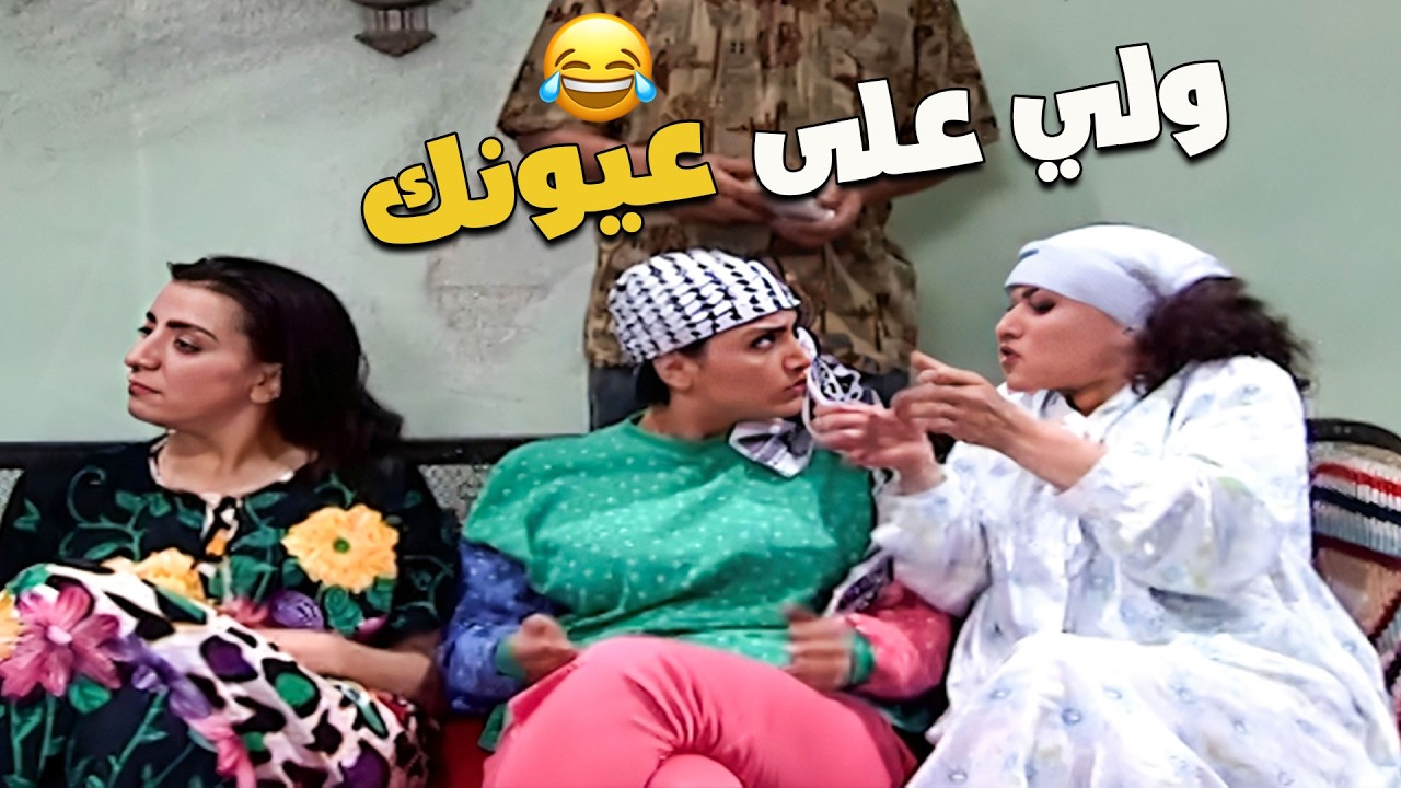 لما يقولولي اكيد انتي وامك كتير متفاهمين... انا وامي طول اليوم 👇🤣🤣