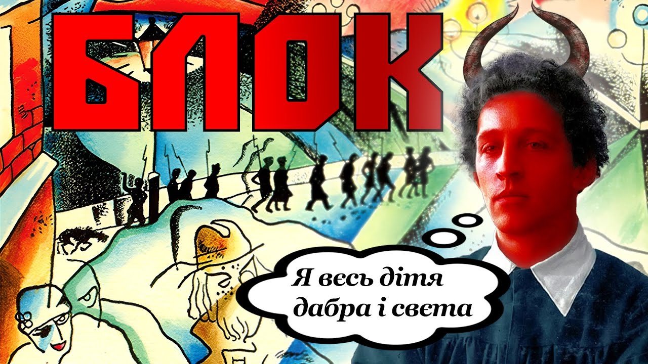 Сан Санич Блок - нарцис, графоман, шовініст.