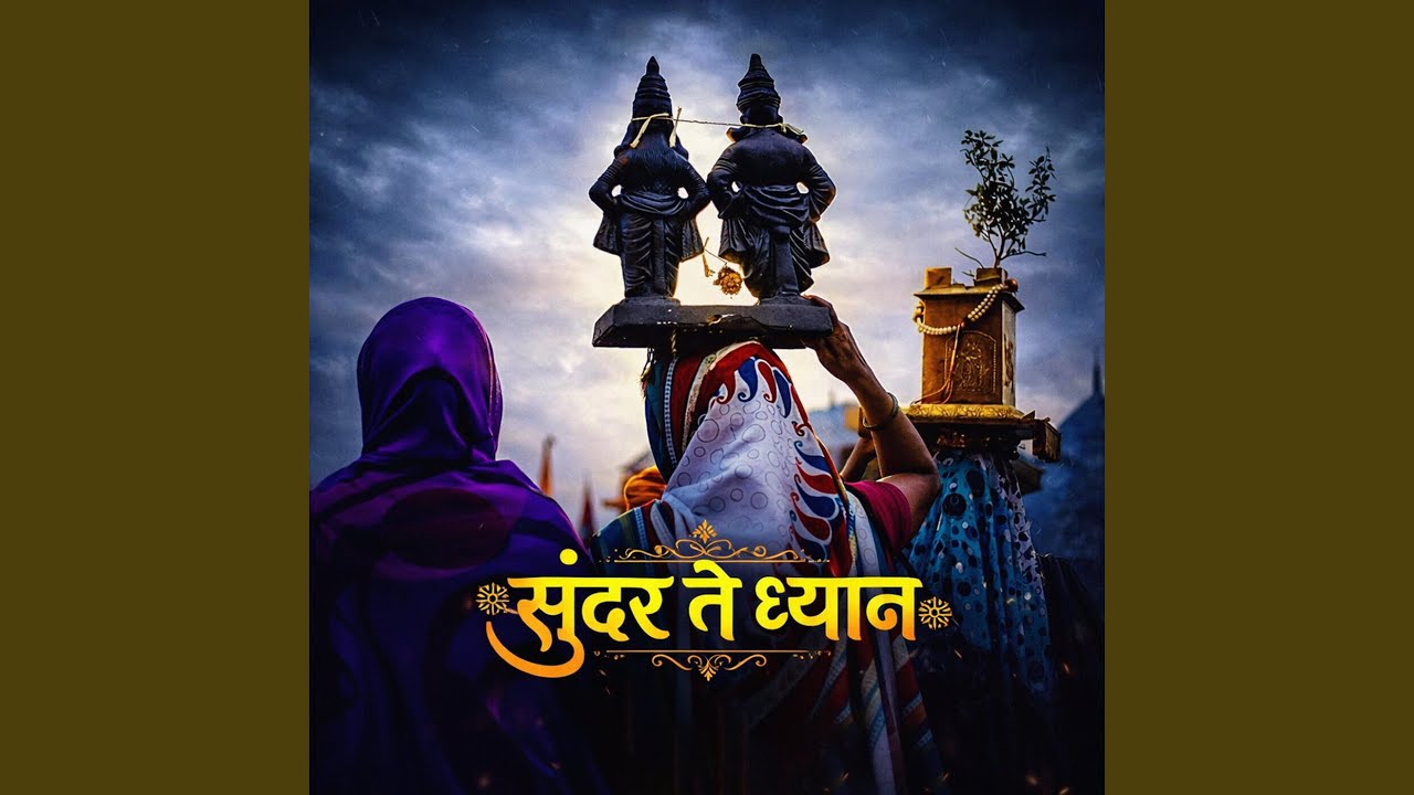 Sundar Te Dhyaan