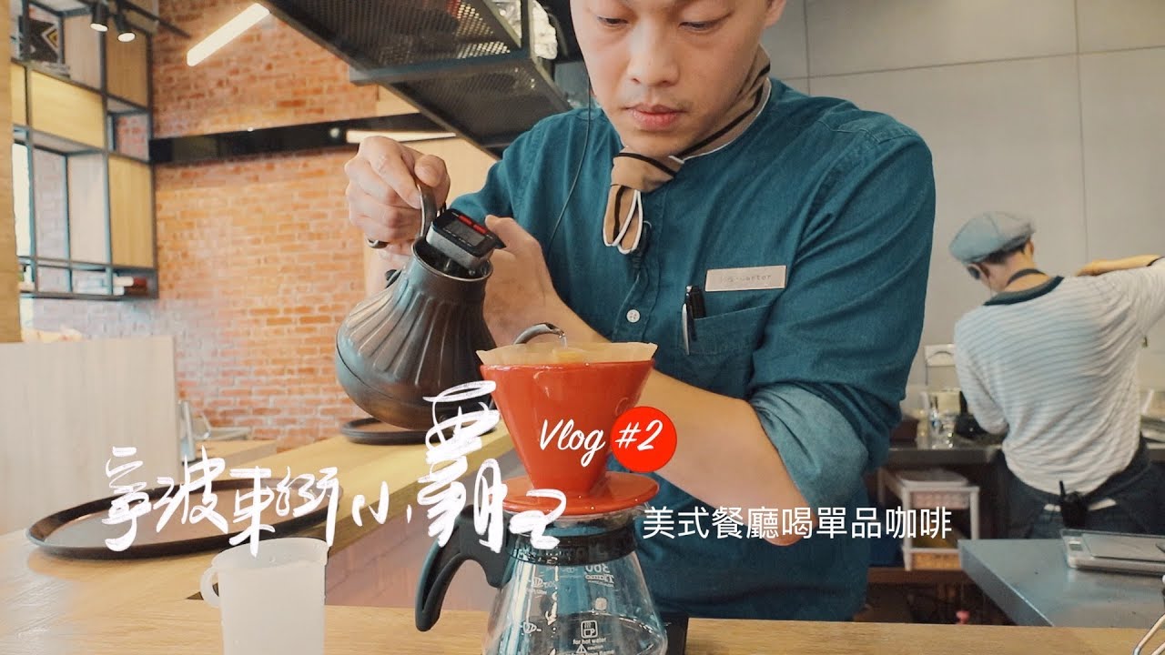 寧波東街小霸王 Vlog #2 媽媽生日，美式餐廳吃漢堡配單品咖啡