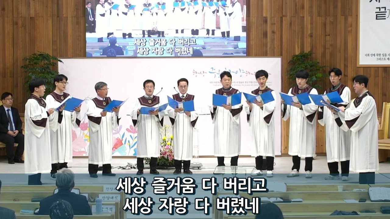 마하나임 중창단 - 주 예수 보다 더 귀한 것은 없네