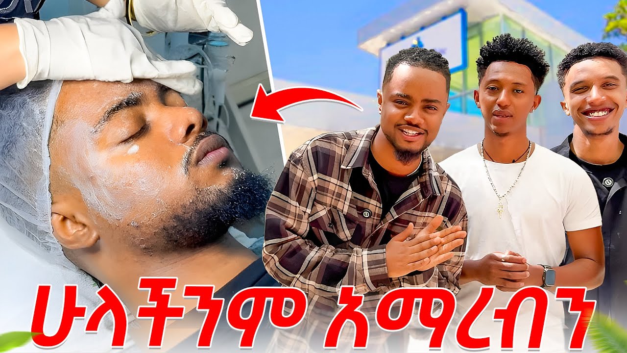 ለልደቴ ፊቴን ተሰራሁ