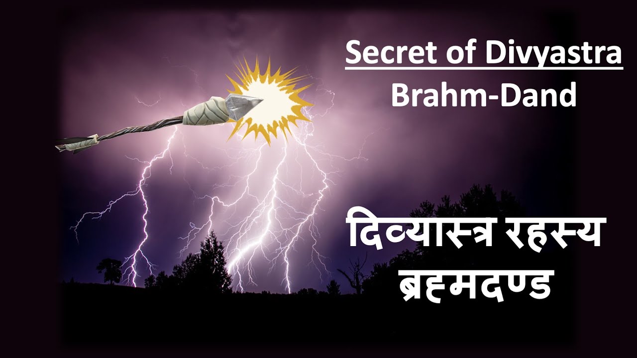 Secret of Brahm-Dand Astra ब्रह्मदण्ड -Explained💥 Decoding Ancient Astra 💥 अस्त्र का रहस्य