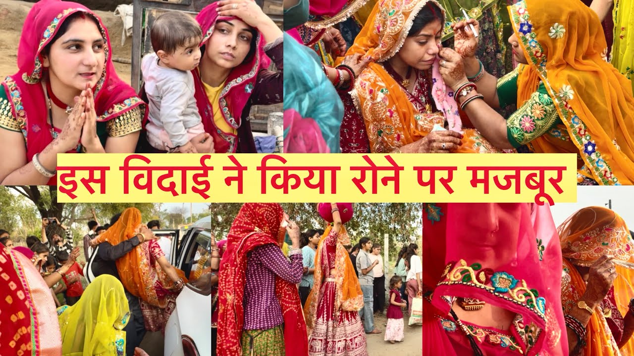 भगवान ने कितनी हिम्मत दी है हमे 🙏 पुरानी यादे हुई ताजा #emostional #vidai #villegeculture#mamtameena