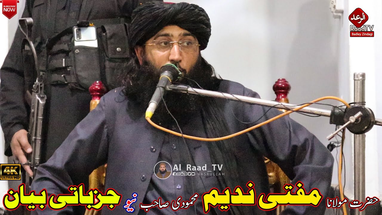 حضرت مولانا مفتی ندیم محمودی صاحب نیو جذباتی بیان 2022