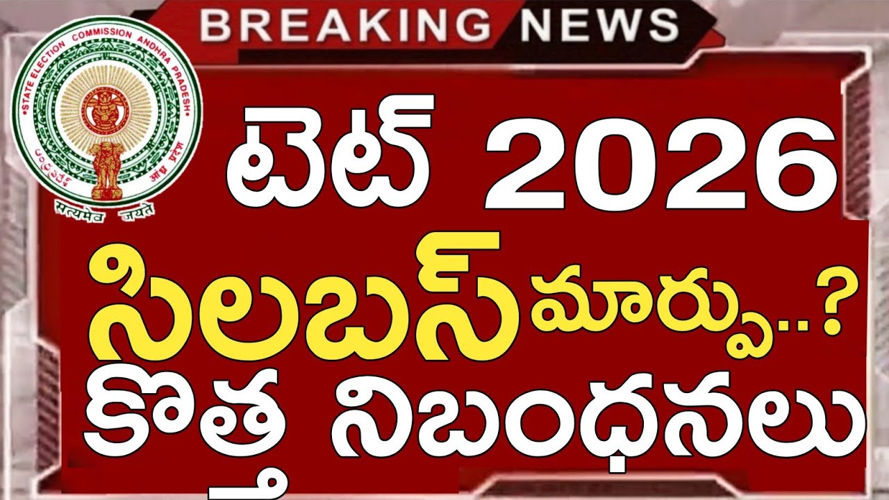 Ap Tet Latest News Today | Ap Tet 2026 Latest Updates Today | Ap Tet 2026 Important Updates Today
