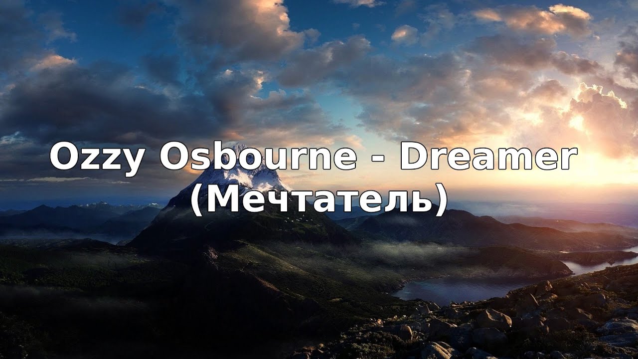 Ozzy Osbourne - Dreamer (с переводом) | Lyrics