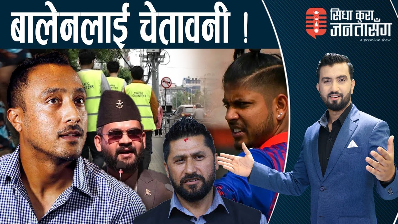 रवि चटकःसर्वत्र विरोध,फुटकरमा रमाउन थाले। क्यानमा अराजकताः पारसबारे खुलासा ।स्तब्धःसन्दीप।